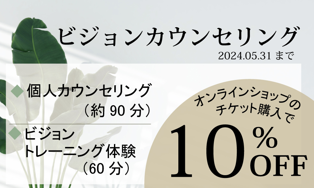 カウンセリングチケット